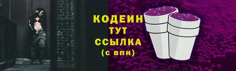 Codein Purple Drank  Каменка 